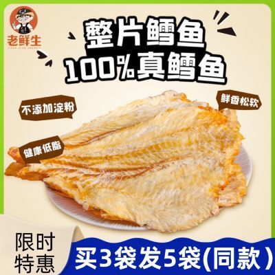 老鲜生碳烤鳕鱼片追剧必备休闲零食无添加剂大连特产80g真烤鱼