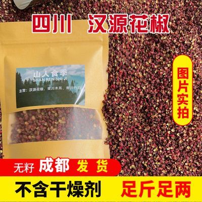 无干燥剂去籽花椒新货四川汉源花椒大红袍特级特麻食用麻辣食品级