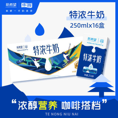 新希望华西特浓牛奶早餐奶盒装牛奶儿童学生成人奶250ml*16盒整箱