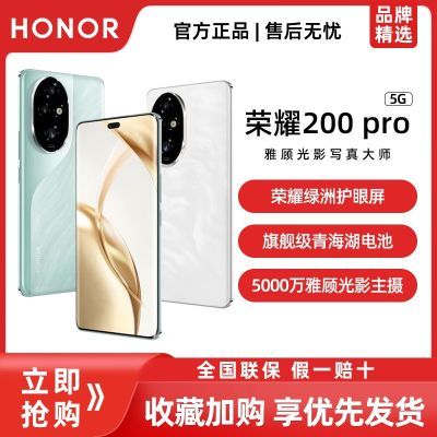 ڲHonor/ҫ200pro  5GֻŹ˹Ӱдʦѧ 12G+256G2009Ԫ