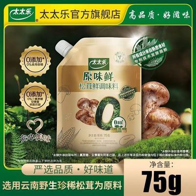 太太乐松茸鲜松茸鲜75克调味料炒菜炖肉煲汤提鲜家用调料