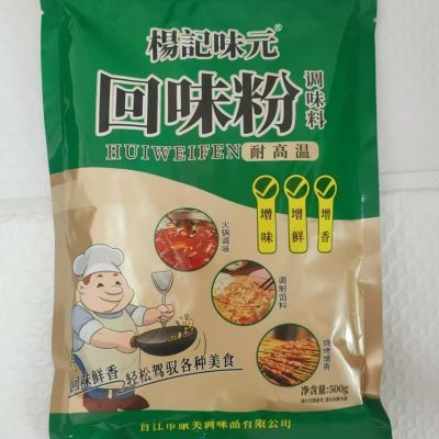 杨记味元回味调味料500克增香增鲜卤味火锅增味馅料烧烤