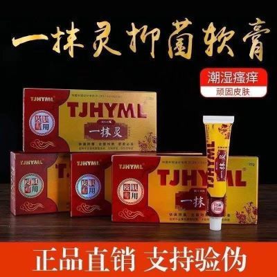 一抹灵正品止痒去死皮现代科技抑菌膏牛皮癣脚气香港脚趾细菌正宗