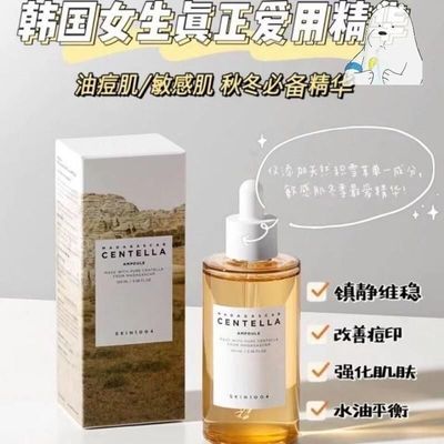 现货原装韩国skin1004理肤天使积雪草精华痘肌补水修护镇定100ml