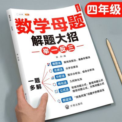 小学数学母题四年级公式大全应用题强化训练数学思维知识大盘点