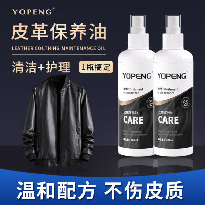 YOPENG皮革保养油夹克皮革皮衣皮质沙发保养去污免洗滋养绵