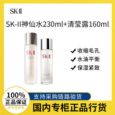 ڲƷлSK-IIˮ230ml+Ө¶160ml ʪ»Ʒװ1035Ԫ