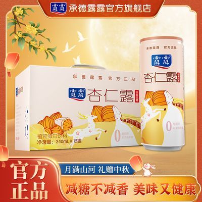 承德露露杏仁露 低糖款240ml*12罐整箱 礼盒 送礼  植物蛋白饮料