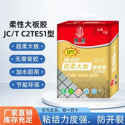 潍创瓷砖胶c2TESl型柔性强力大板粘结粘合剂玻化砖全瓷砖专