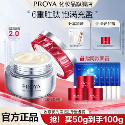 【到手100g】珀莱雅红宝石面霜2.0保湿紧致滋润六胜肽淡纹护肤女