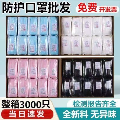 3000个整箱一次性口罩批发三层防护夏季透气舒适含熔喷防雾霾