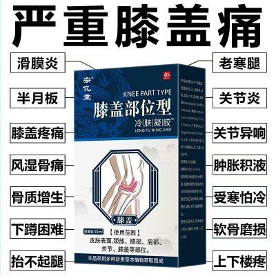 宝元堂膝盖部位型冷敷凝胶膝盖疼痛滑膜炎积水半月板损伤肿胀喷剂