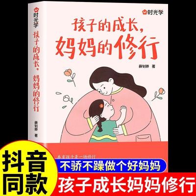 孩子的成长妈妈的修行 人生歪理歪得很有道理妈妈的情绪影响孩子