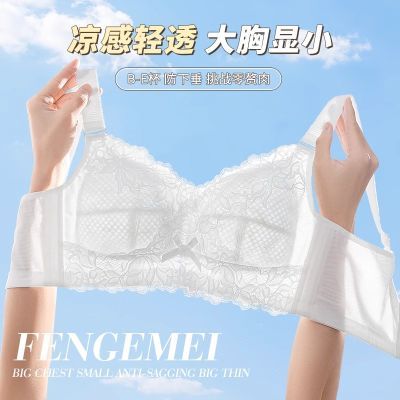 内衣女大胸显小薄款夏季大码收副乳上托防下垂全罩杯调整型文胸罩