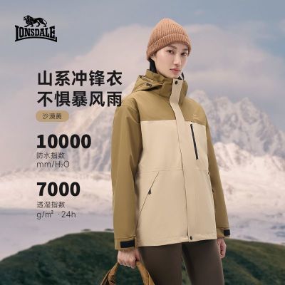 LONSDALE/龙狮戴尔冲锋衣男女款三合一两件套防水透气登山冬外套