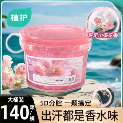 植护5D洗衣凝珠洗衣球持久留香去污柔顺香味速溶浓缩家用实惠家庭