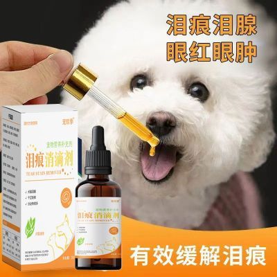 成犬比熊泰迪溶液幼犬去泪痕狗狗复合宠物猫银渐层正品可食用专用