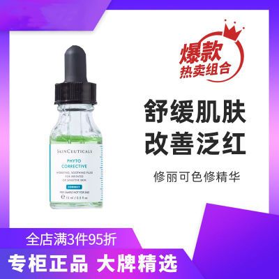 杜克/修丽可色修精华液淡化痘印舒缓肌肤修护红血丝温和15ml