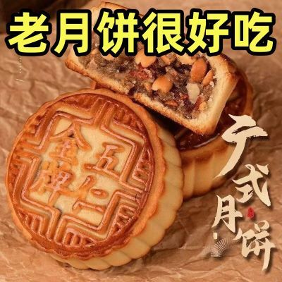 【19.9到手20个】广式老五仁月饼传统老式月饼大个20g个现做新鲜