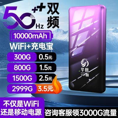 随身wifi6充电宝一体机新款2024移动便携户外车载无线网