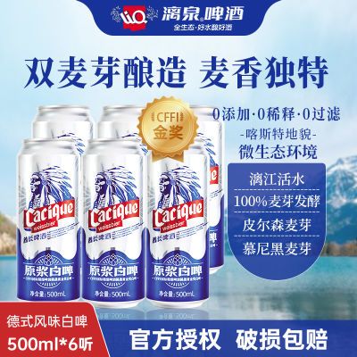 漓泉啤酒酋长全麦白啤500ml*6听装德式小麦原浆罐装高度艾