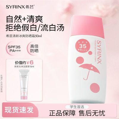 希芸防晒霜清新冰爽学生军训SPF35防紫外线晒黑隔离面部防水防汗