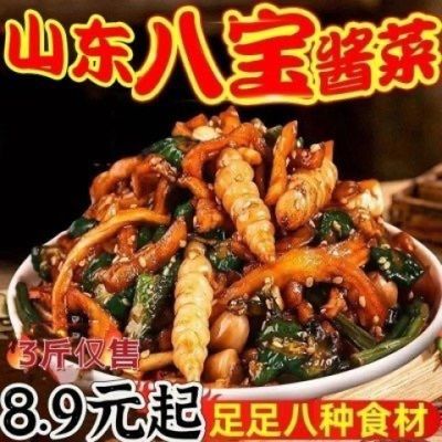 【新货特价】正宗八宝酱菜香脆咸菜黄瓜萝卜干八宝菜腌制下饭菜