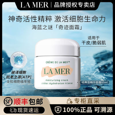 ڲLA MER/֮տϾ˪60ml漣޻»1559Ԫ