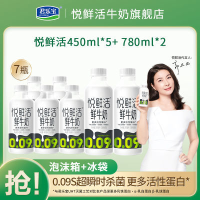 君乐宝悦鲜活鲜牛奶450ml*5和780ml*2组合装营养高