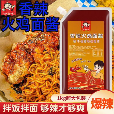 香辣火鸡面酱即食商用家用1000g袋装韩式调味酱拌饭拌面火鸡面酱