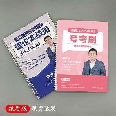 25版超大杯高照理论专项被拔高数学关系速算刷题本全家桶夸夸刷11