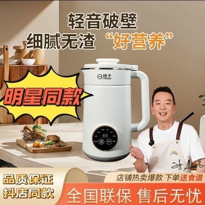 扬子家用破壁家用全自动预约加热免滤正品小型多功能豆浆机料理机