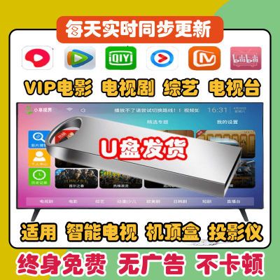 4K高清智能电视免费永久观影会员适用于智能网络电视投影仪机顶盒