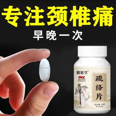 颈椎病突出压迫神经头晕眼手脚麻木头痛颈部鼓包脖子酸痛非花草茶