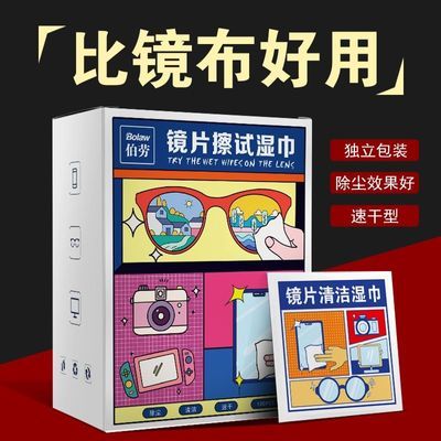湿巾眼镜清洁片一次性擦拭纸眼镜防雾擦拭湿巾手机屏镜头镜片神器