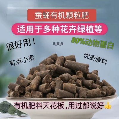 通用型发酵蚕蛹颗粒有机肥君子兰盆景家庭室内养花植物生长必备