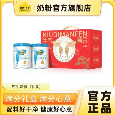 【中秋礼盒】认养一头牛纯牛奶粉礼盒装700g送礼中秋佳品纯生