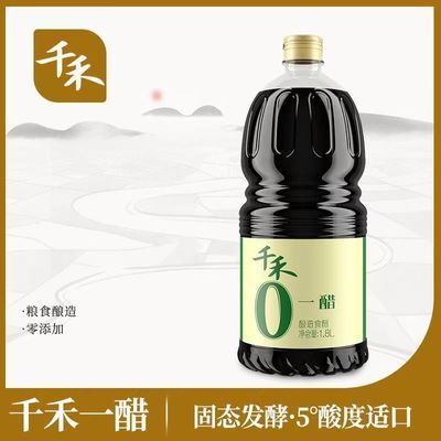 千禾零添加醋1.28L*6整件发货 不加防腐剂凉拌点蘸调味酿