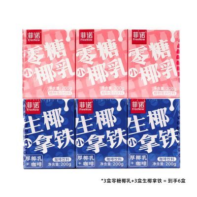 菲诺零糖小椰乳200g*3+生椰小拿铁200g*3盒红蓝CP