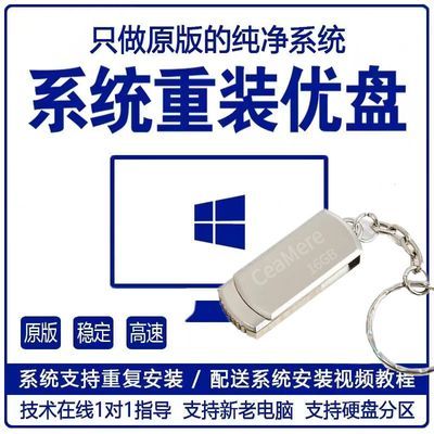 电脑重装系统U盘win10/11纯净版 组装笔记本台式一体机