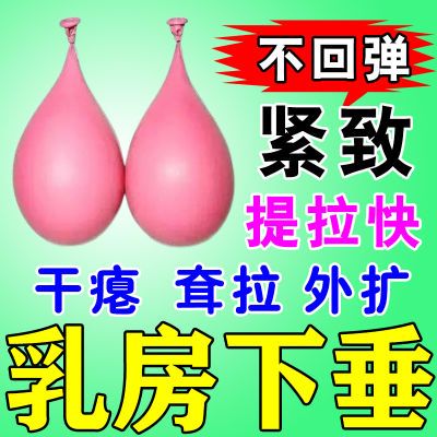 胸下垂干瘪大胸变小胸产后下垂外扩胸缩胸神器部提拉紧致专用喷剂