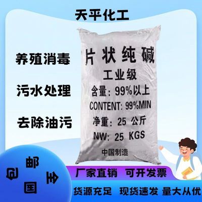 片状 纯碱工业强力除油污疏通下水管道养殖场消毒清洗油烟机