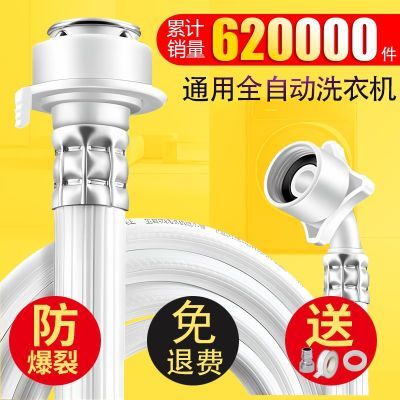 【好水管】全自动洗衣机进水管通用型滚筒原装水嘴接头加长软管子优惠券
