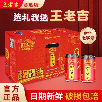 王老吉凉茶310ml*24罐装八宝凉茶清热植物饮料整箱批发送