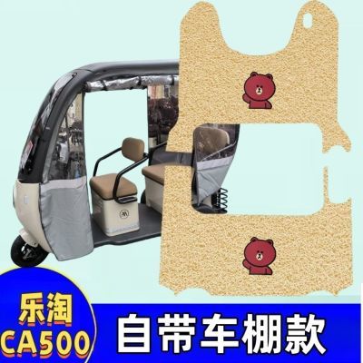 适用爱玛乐淘CA500脚垫电动三轮车AM1000DZK-16