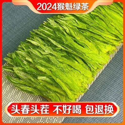 【正宗太平猴魁】2024年特级头采新茶兰花香型布尖绿茶浓香茶新鲜