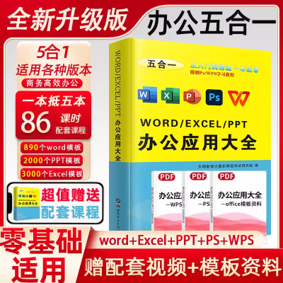 WordExcelPPT从入门到精通计算机应用电脑办公软件自学习书籍教程