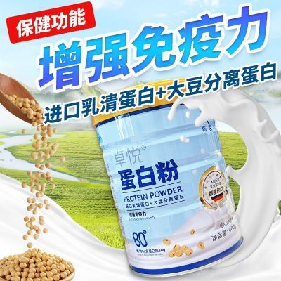 羚锐蛋白粉卓悦大豆乳清蛋白质 增强免疫力大豆分离蛋白正品