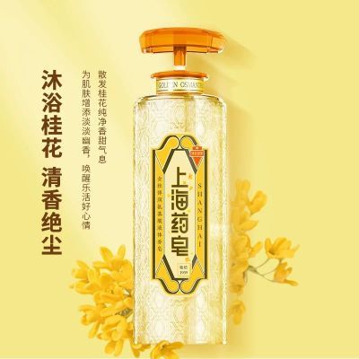 上海药皂液体香皂沐浴露三合一 正品除螨抑菌氨基酸皂液深度清洁