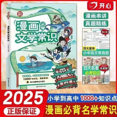 【认准正版】小学语文重点考点必背百科漫画文学文化常识全国通用